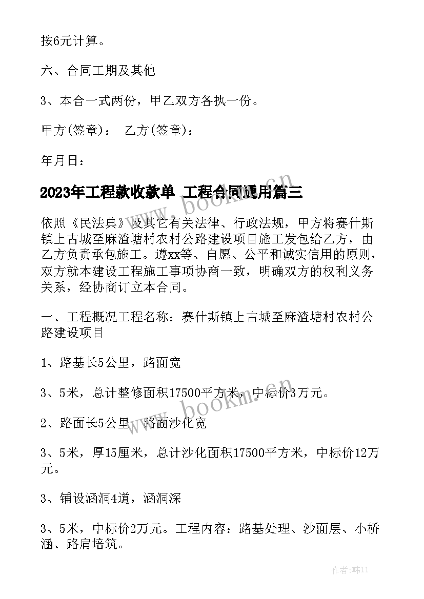 2023年工程款收款单 工程合同通用