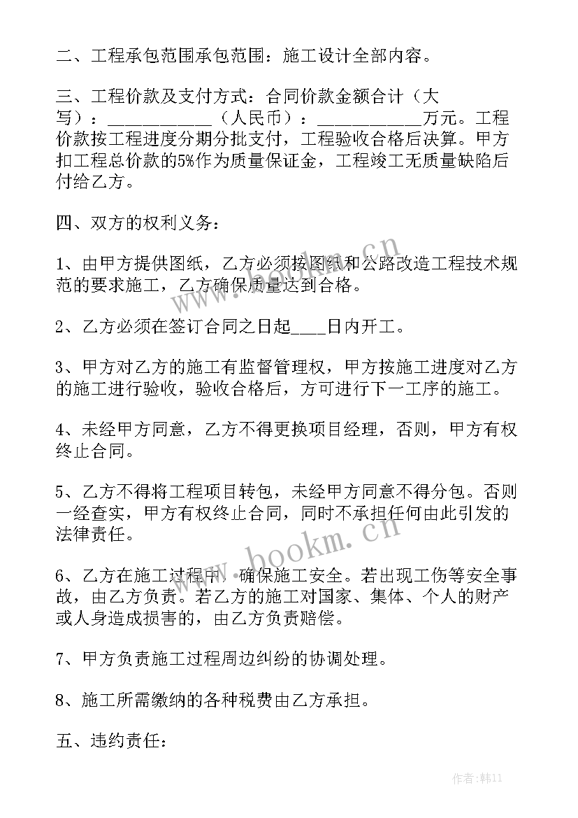 2023年工程款收款单 工程合同通用