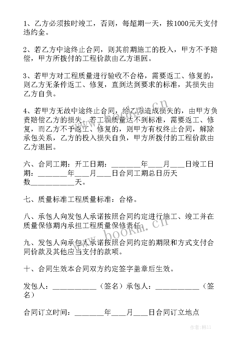 2023年工程款收款单 工程合同通用