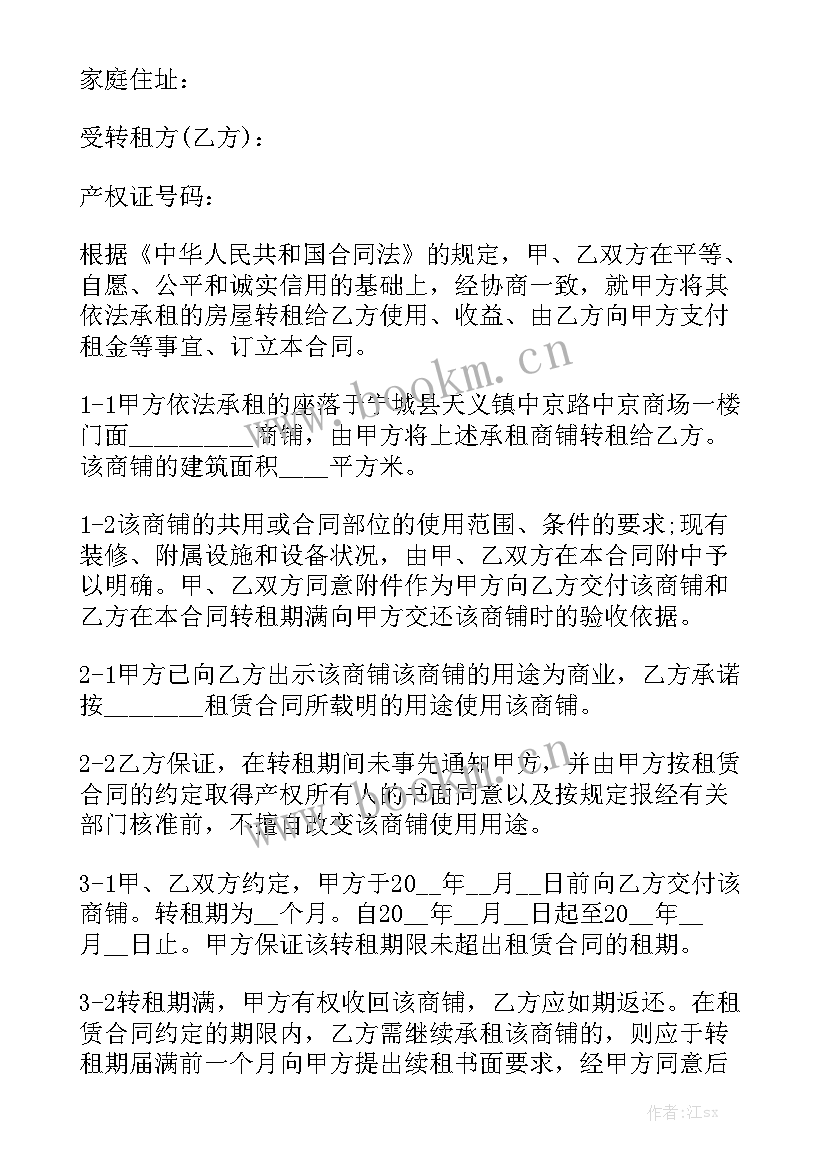 2023年房子没到期提出转租需要付多少违约金 转租合同通用