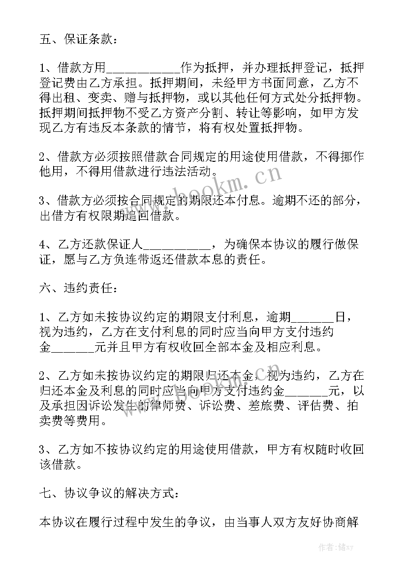 借款合同 正规借款合同精选