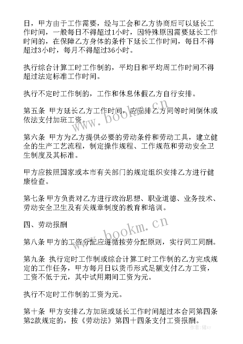 2023年全国劳动合同网查询(十篇)