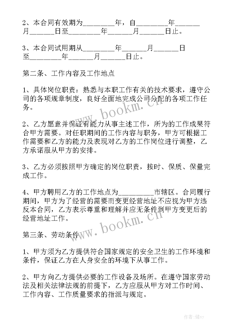 2023年全国劳动合同网查询(十篇)