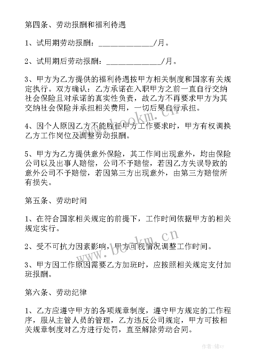 2023年全国劳动合同网查询(十篇)