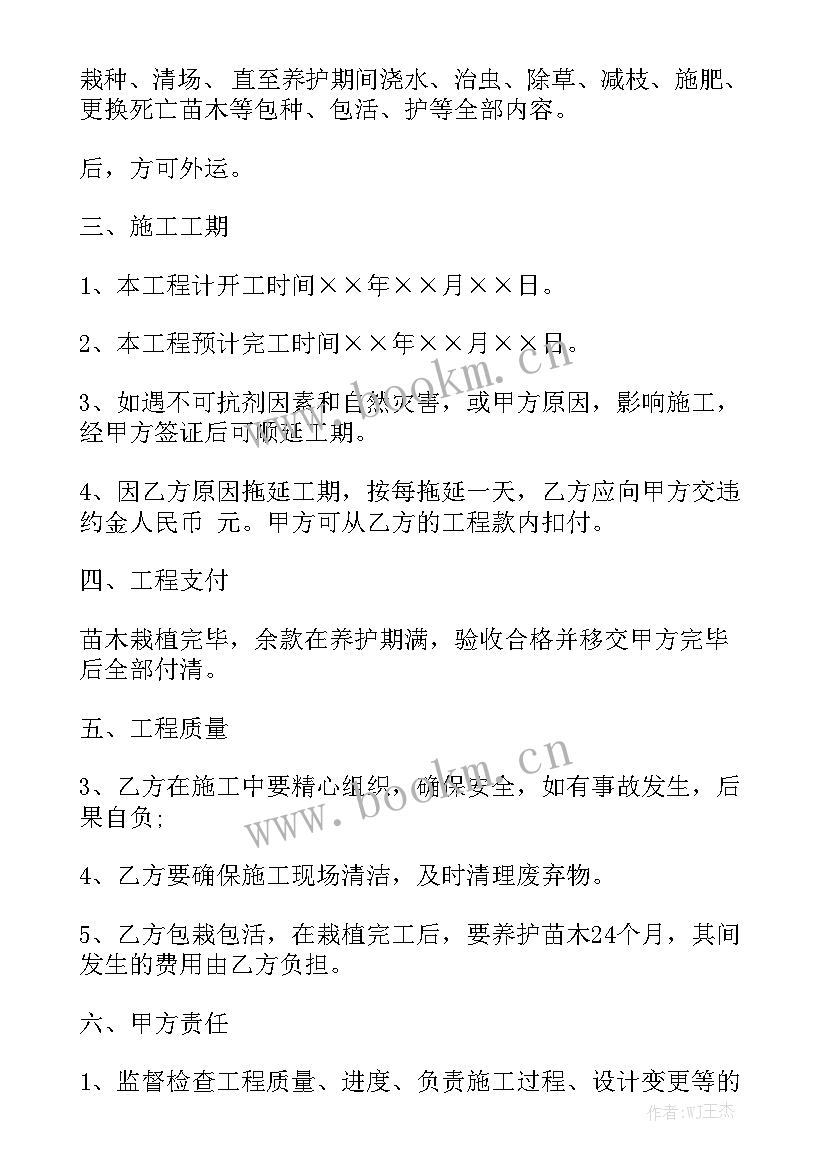 绿化工程合同才有效 绿化工程承包合同优质