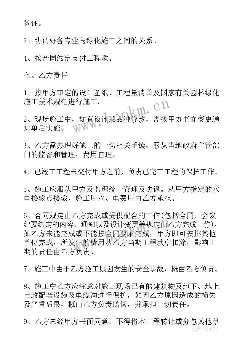 绿化工程合同才有效 绿化工程承包合同优质