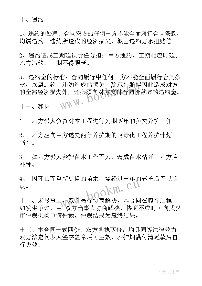 绿化工程合同才有效 绿化工程承包合同优质