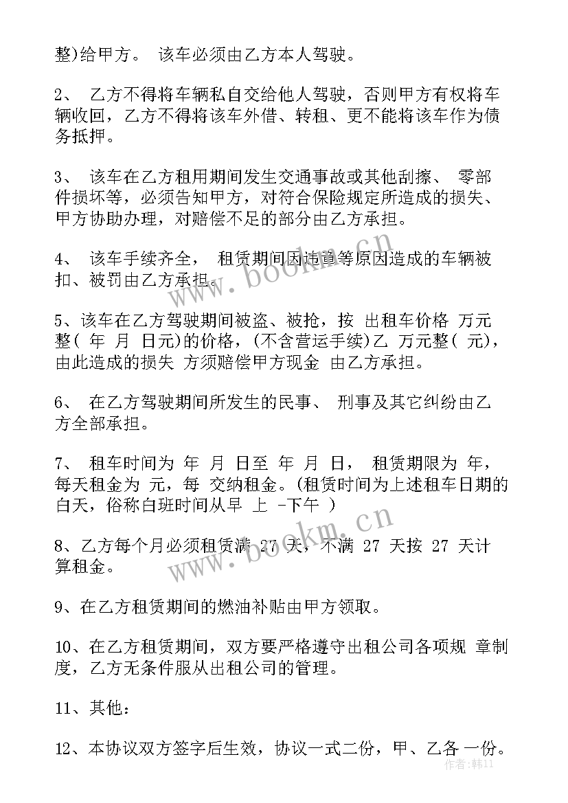 2023年租赁双方出租车合同 出租车租赁合同通用