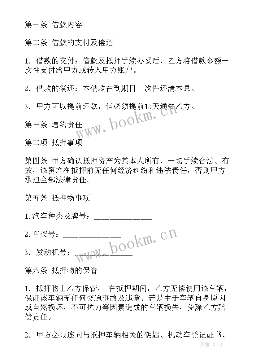 最新不动产抵押借款合同优秀