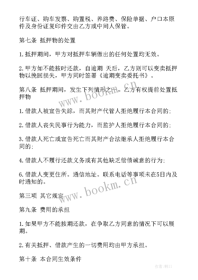 最新不动产抵押借款合同优秀