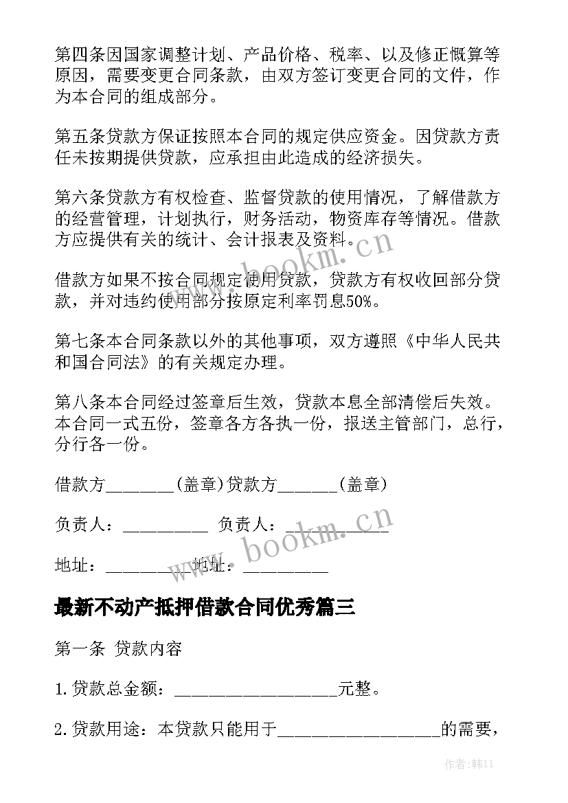 最新不动产抵押借款合同优秀