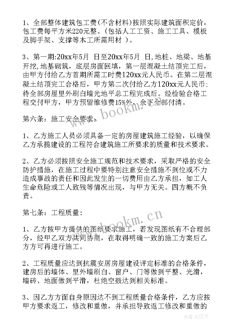 农村房屋建筑承包安全合同 房屋建筑合同精选