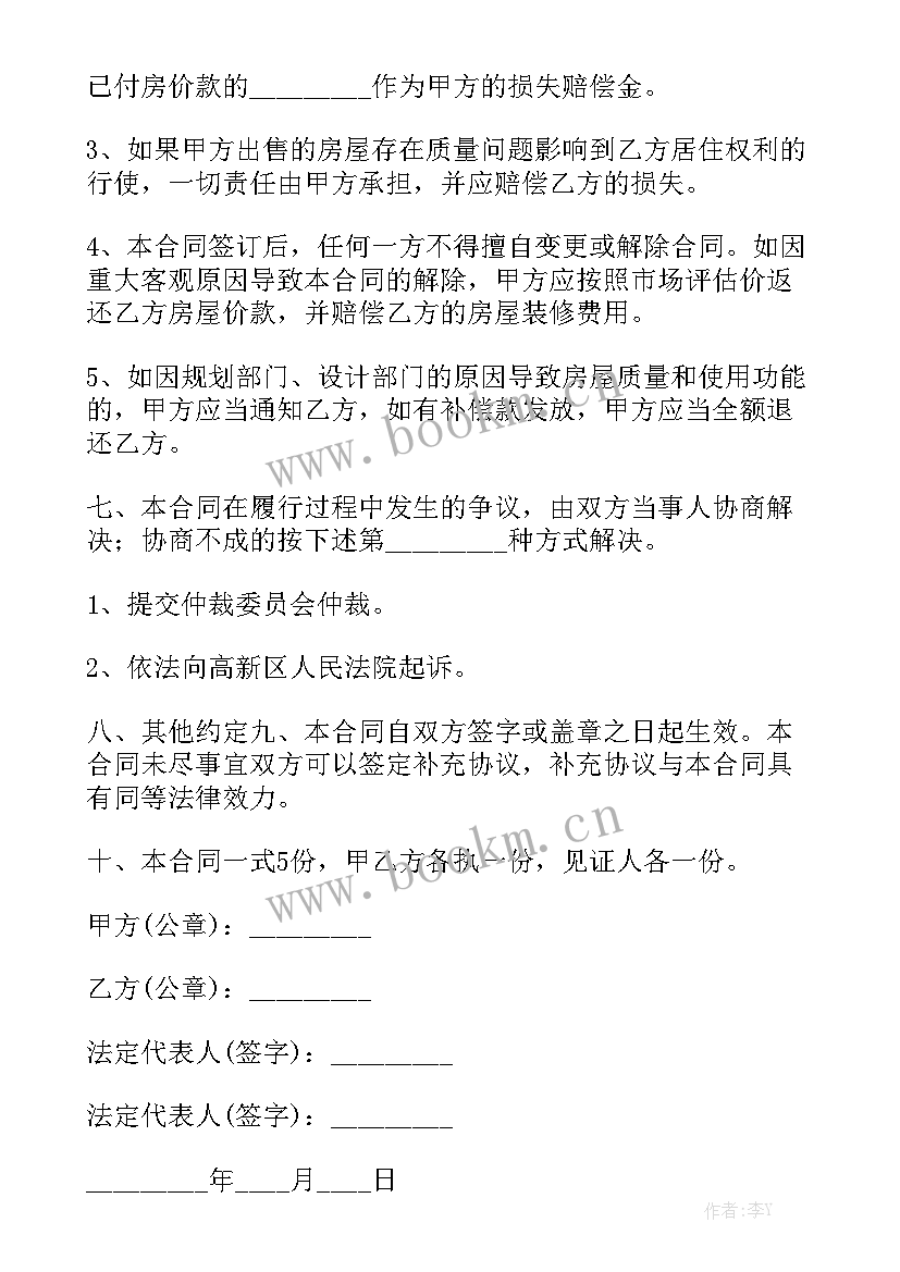 2023年全款房购房合同 购房合同通用