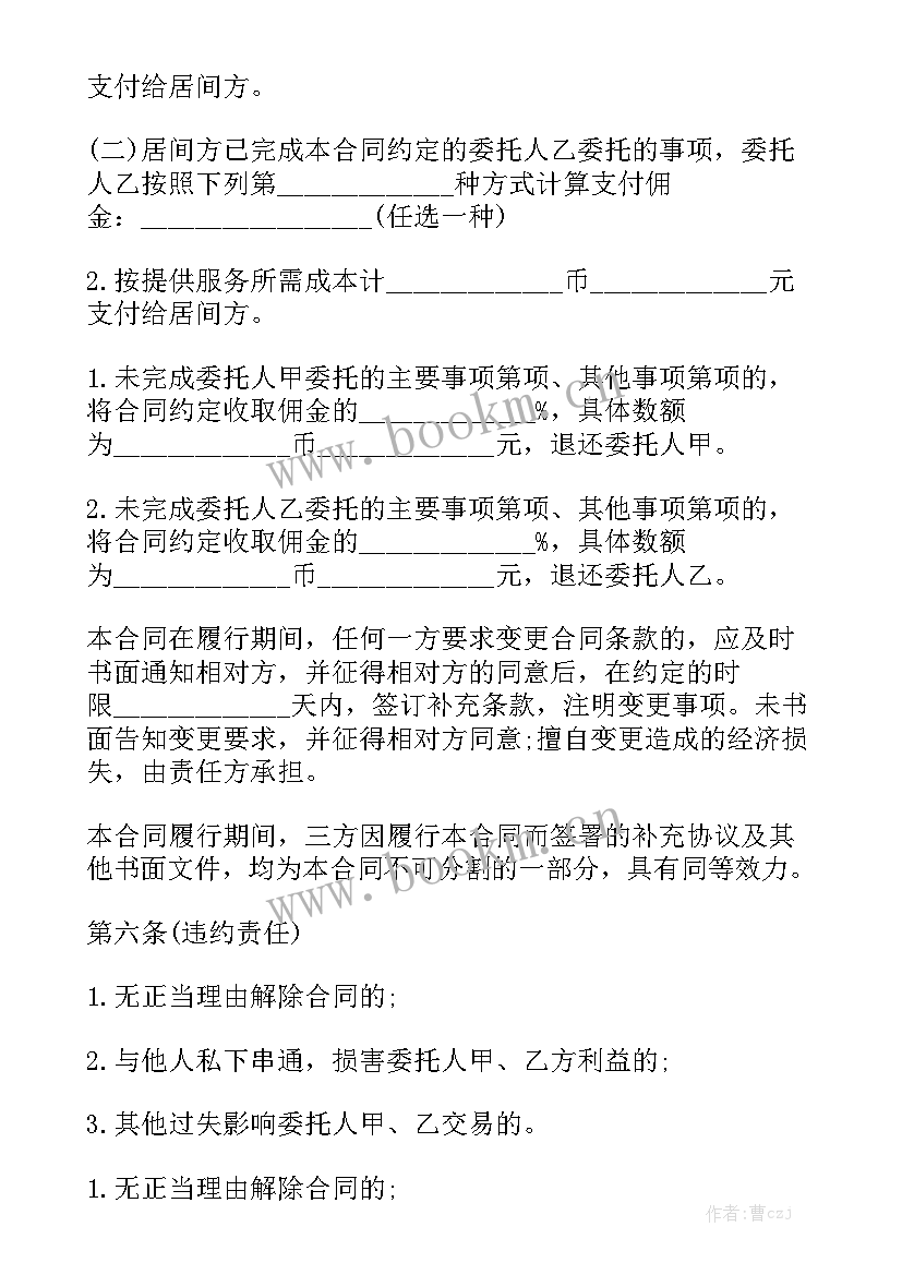 最新买地居间协议合同优秀