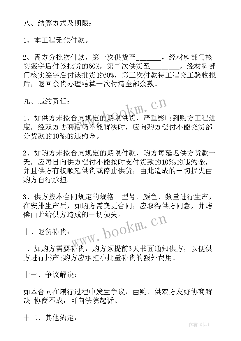 最简单购销合同电子版模板