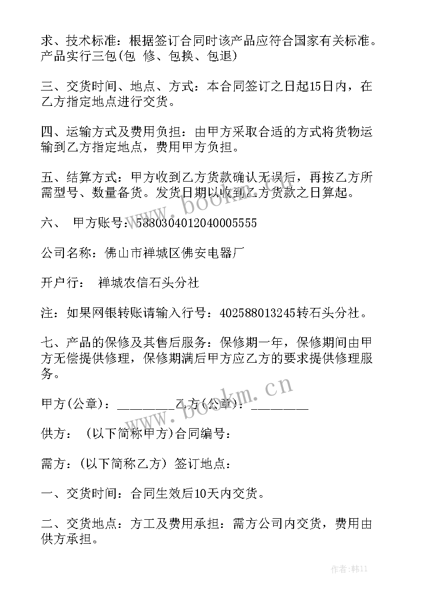 最简单购销合同电子版模板