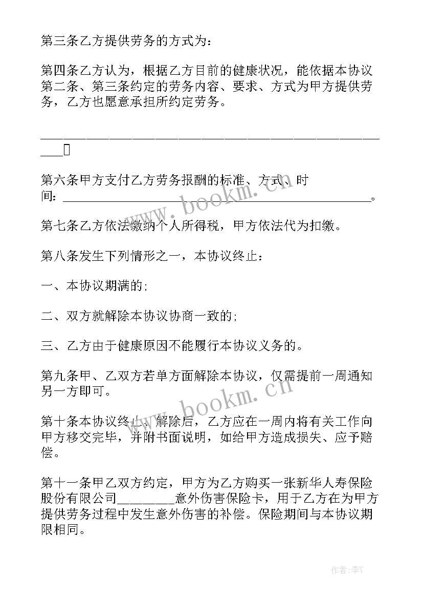 矿山开采劳务承包合同大全