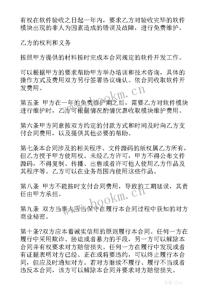 软件开发合同 APP软件开发合同汇总