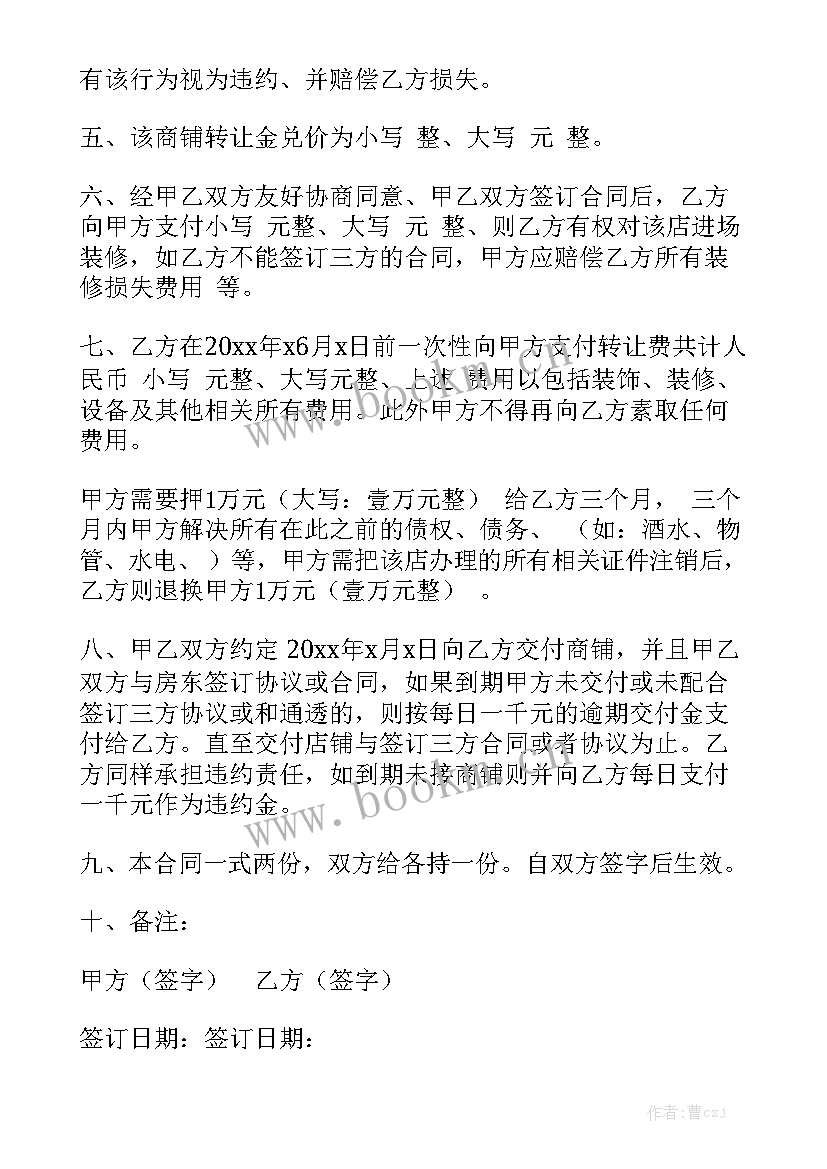 最新泥鳅养殖转让合同简单版实用