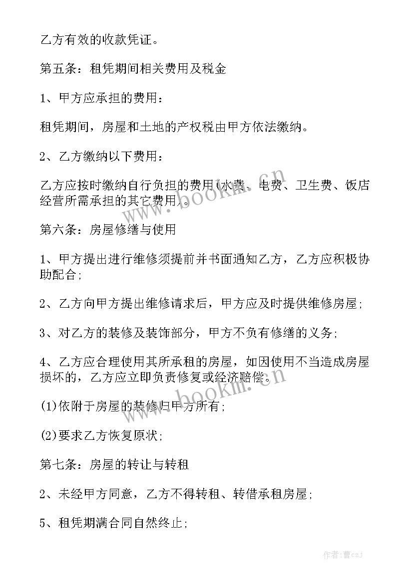 最新泥鳅养殖转让合同简单版实用