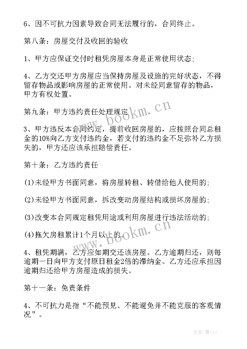 最新泥鳅养殖转让合同简单版实用