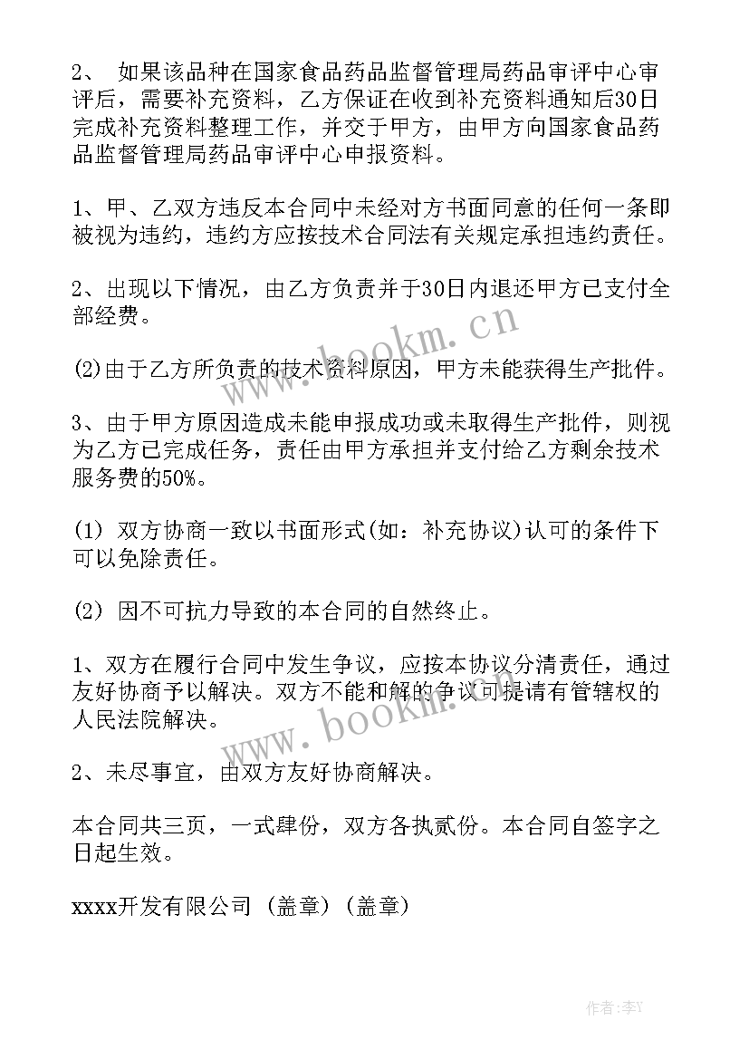 最新美容店转让协议法律效力 技术转让合同精选