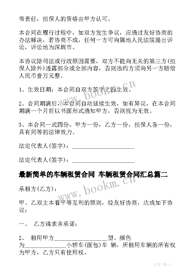 最新简单的车辆租赁合同 车辆租赁合同汇总