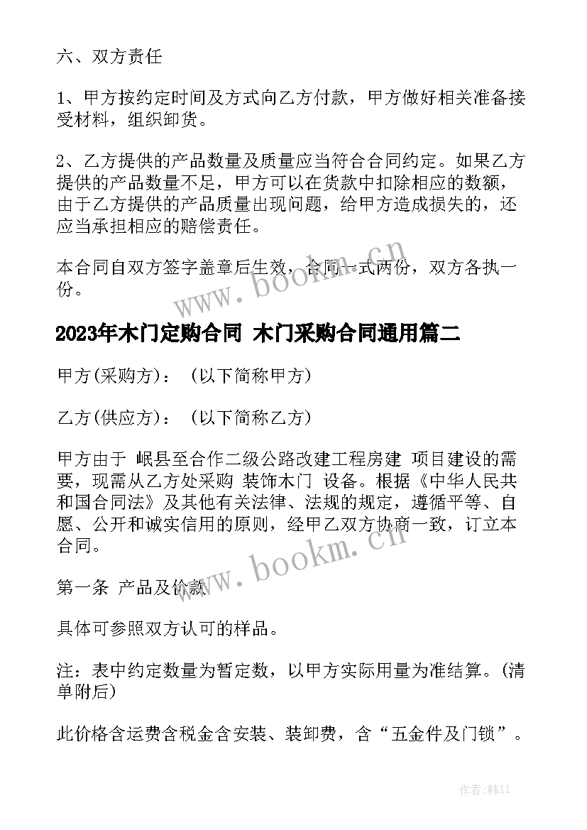 2023年木门定购合同 木门采购合同通用