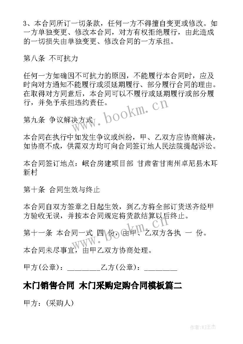 木门销售合同 木门采购定购合同模板