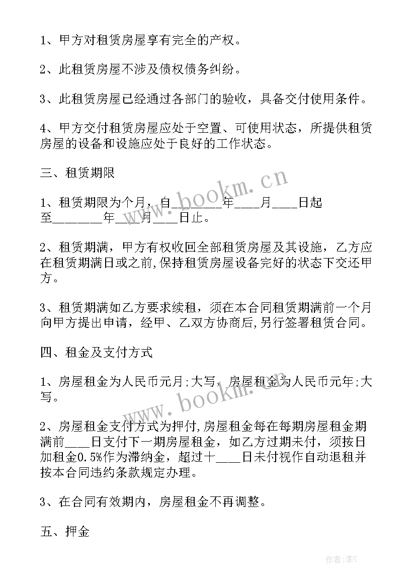 商铺租用合同 商铺租赁合同通用