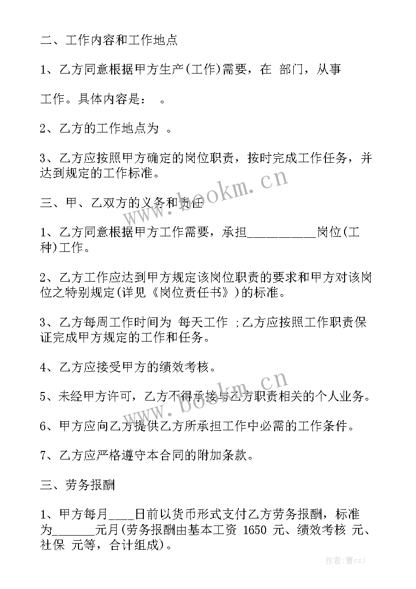 超市招聘协议实用