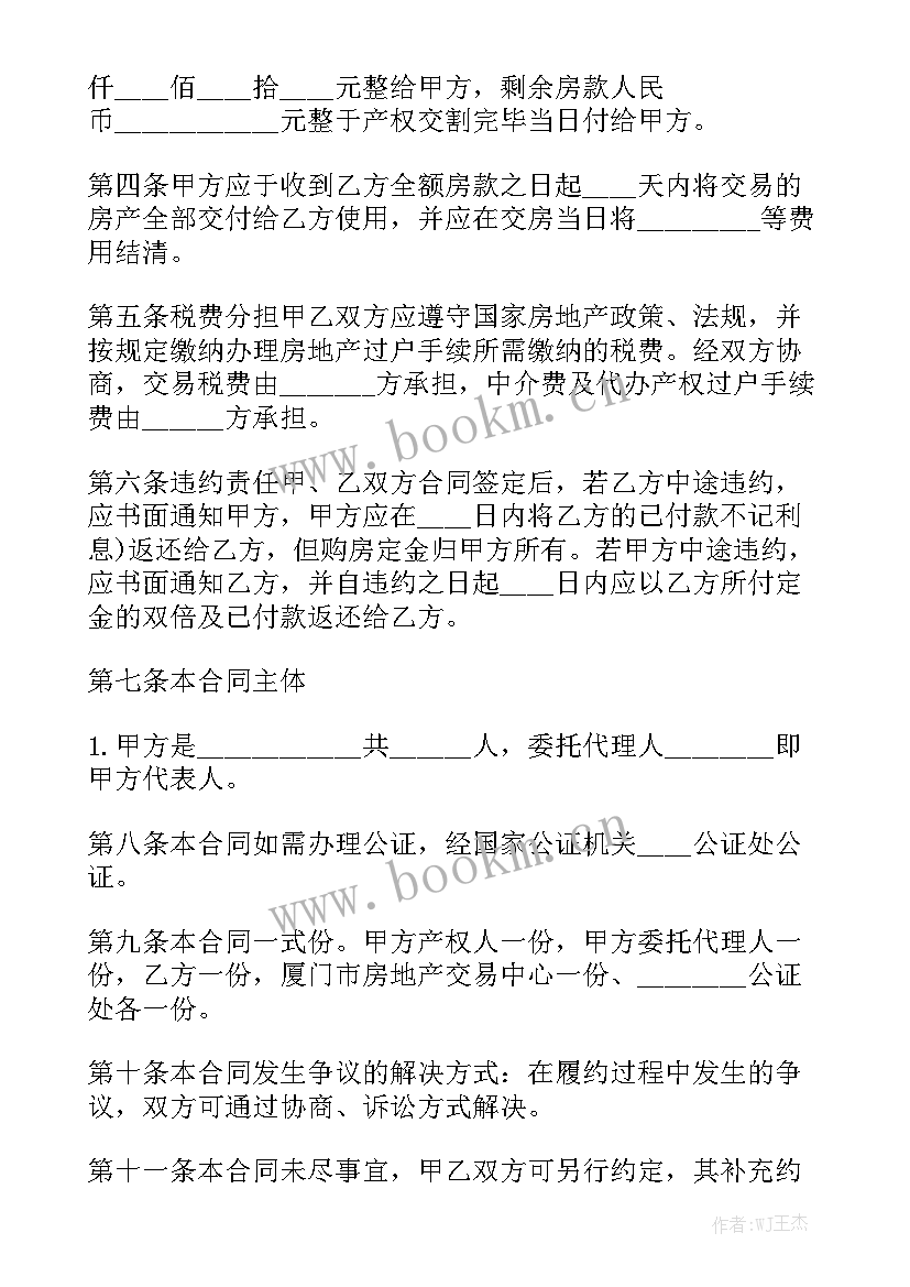 最新房屋买卖权转移合同 房屋买卖合同个人房屋买卖合同(7篇)