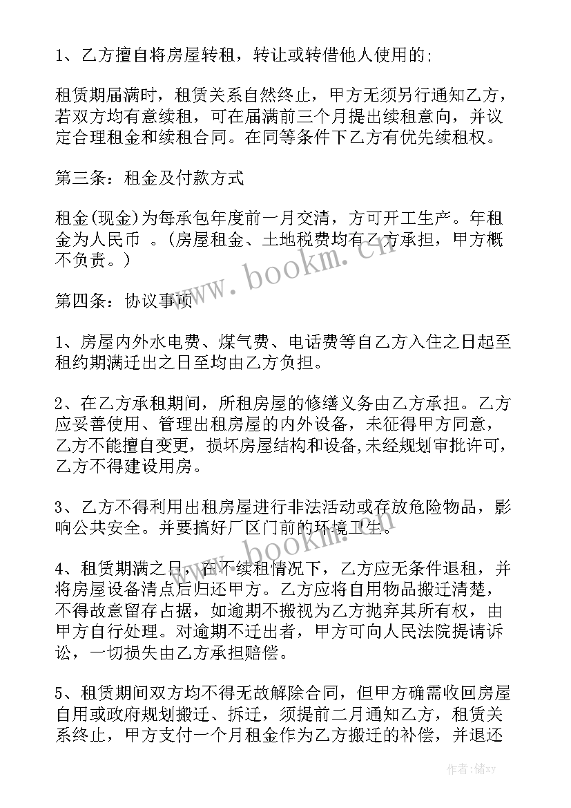 最新物业租赁合同 公司房屋转租合同通用