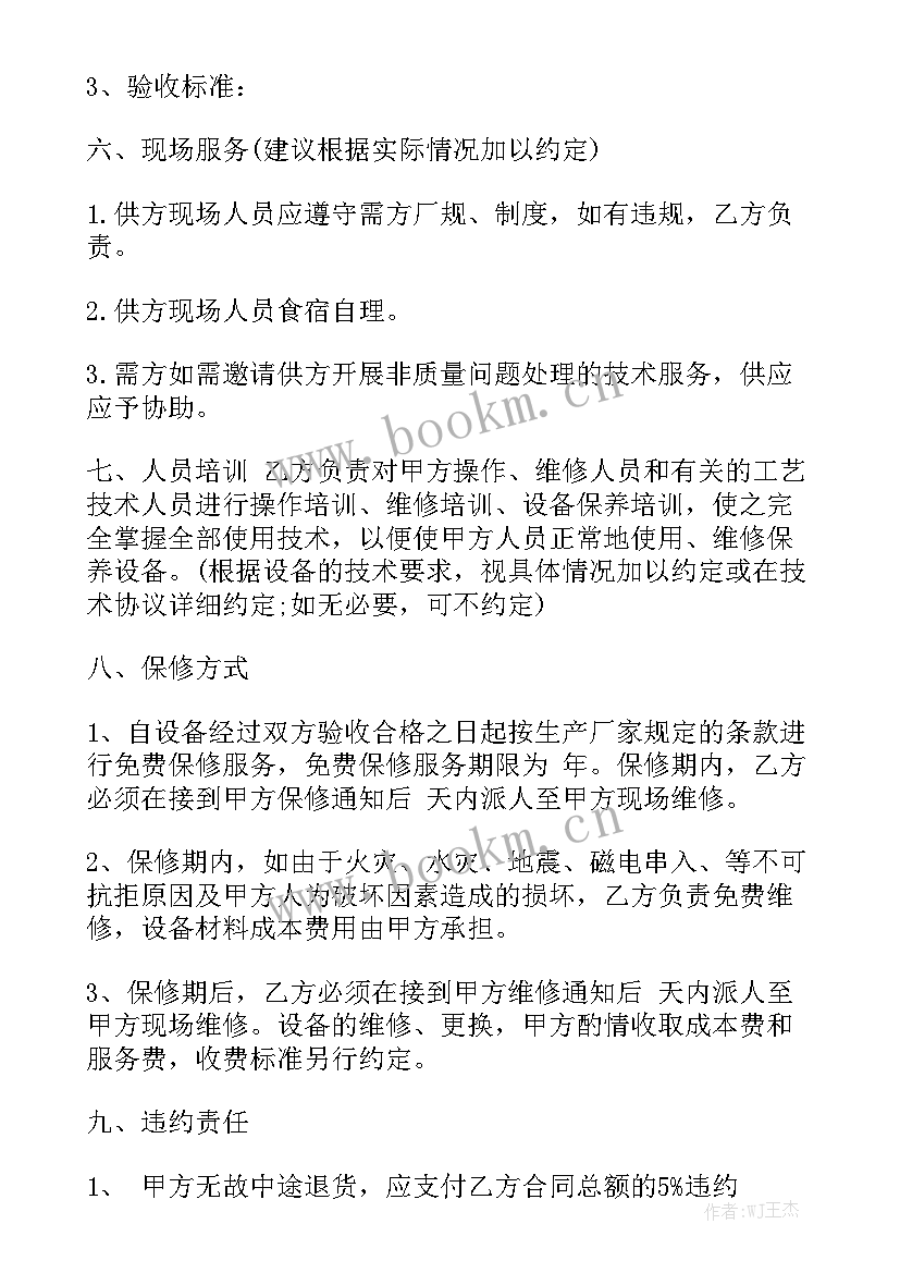 房屋回购合同 采购合同精选