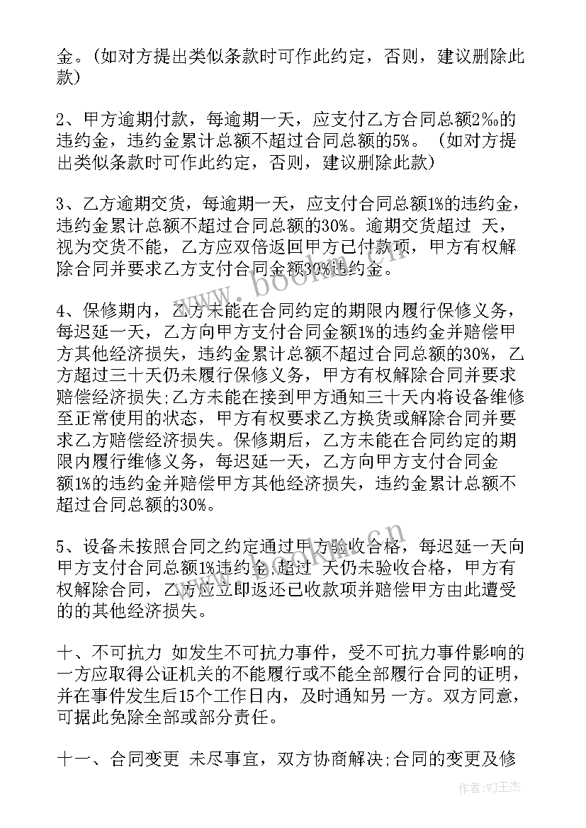 房屋回购合同 采购合同精选