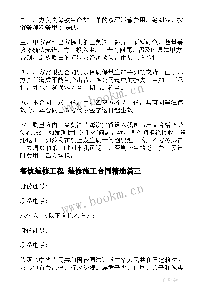 餐饮装修工程 装修施工合同精选