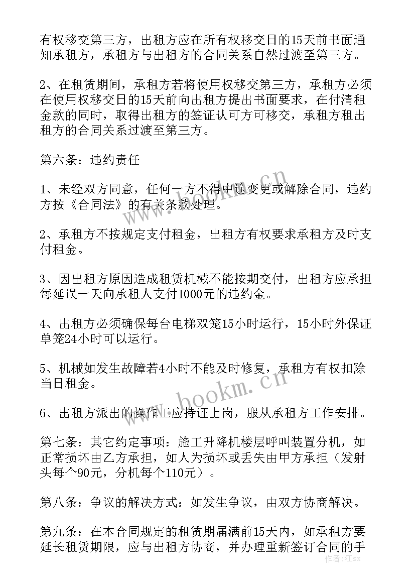 毛坯房出租合同 印刷机器长期租赁合同汇总