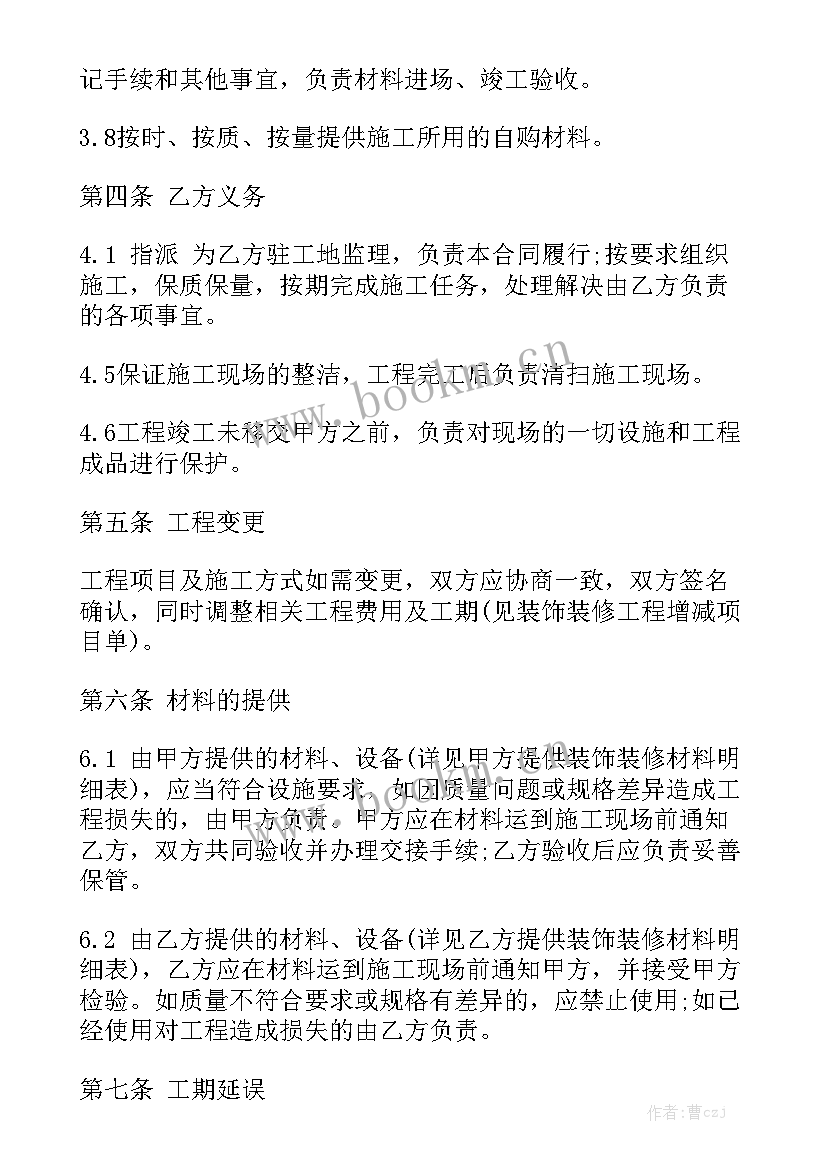 2023年装修承包合同 装饰装修工程承包合同(五篇)