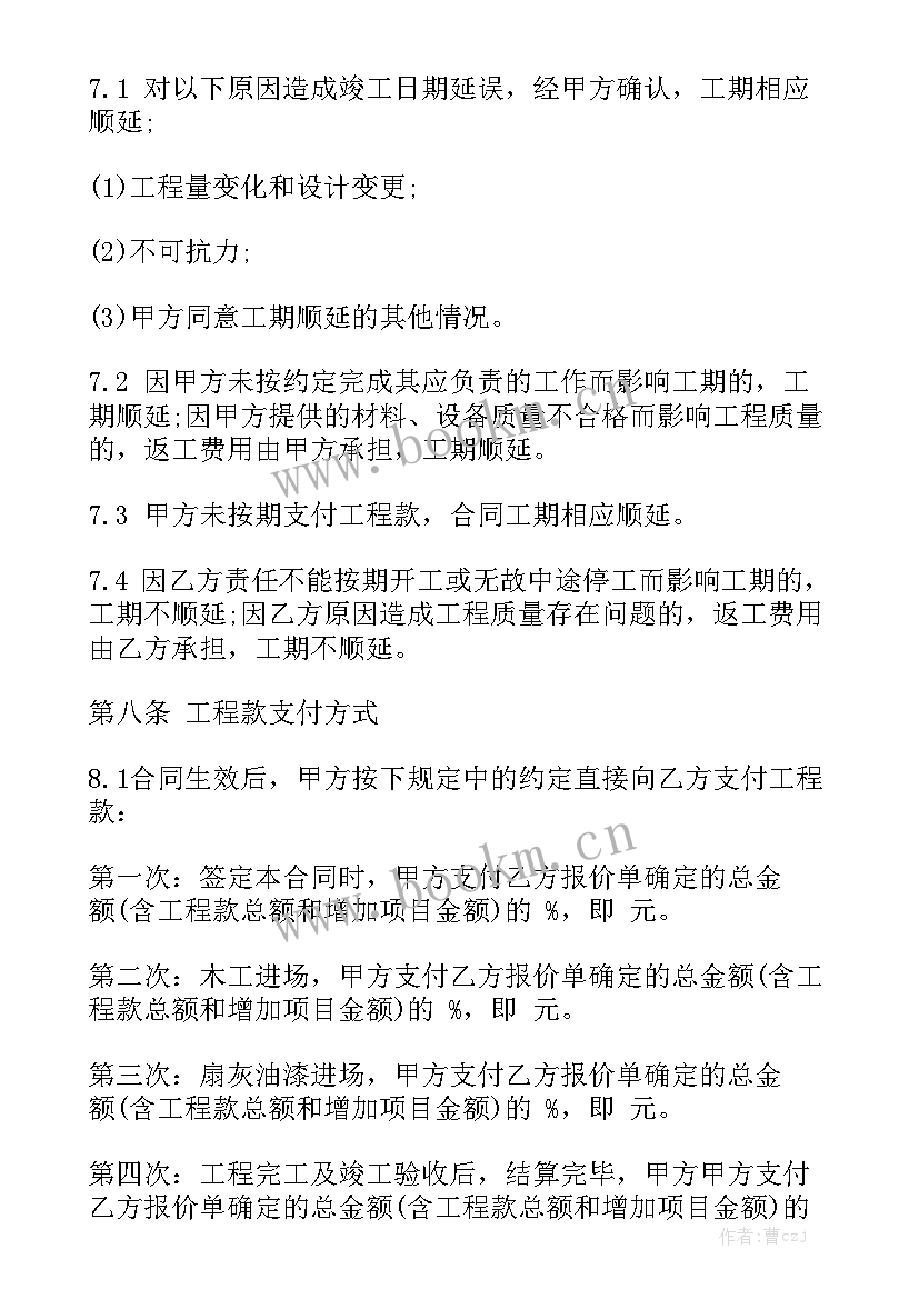 2023年装修承包合同 装饰装修工程承包合同(五篇)