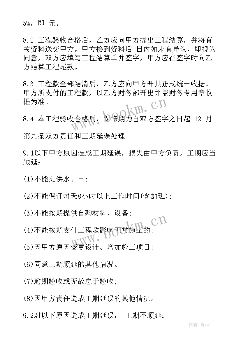 2023年装修承包合同 装饰装修工程承包合同(五篇)