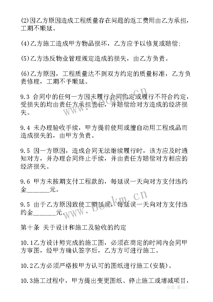 2023年装修承包合同 装饰装修工程承包合同(五篇)