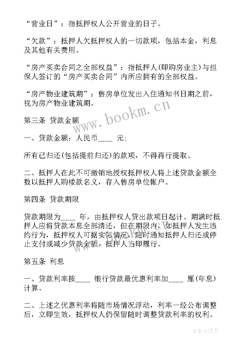 房产抵押过桥垫资合同 房产抵押合同汇总