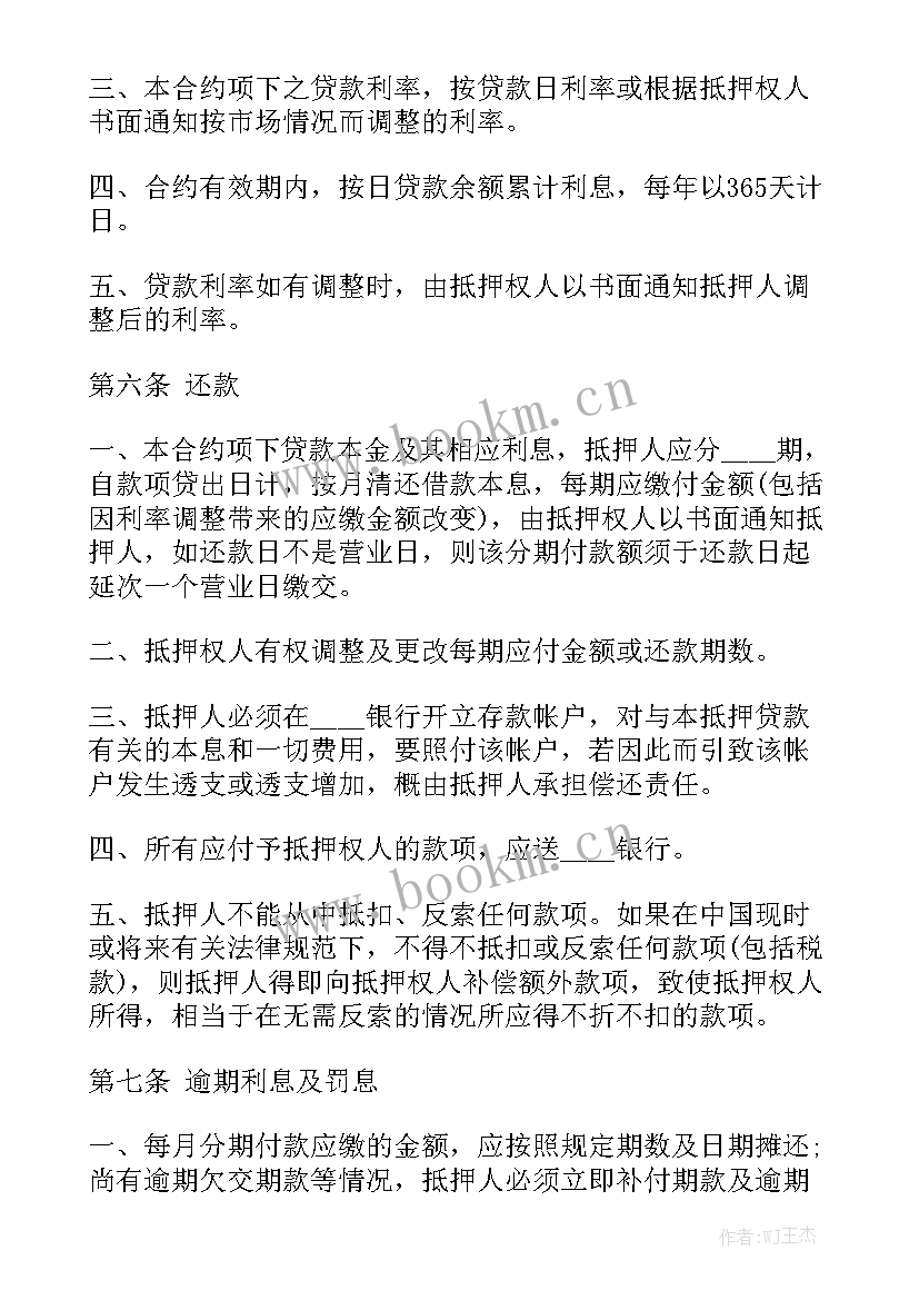 房产抵押过桥垫资合同 房产抵押合同汇总