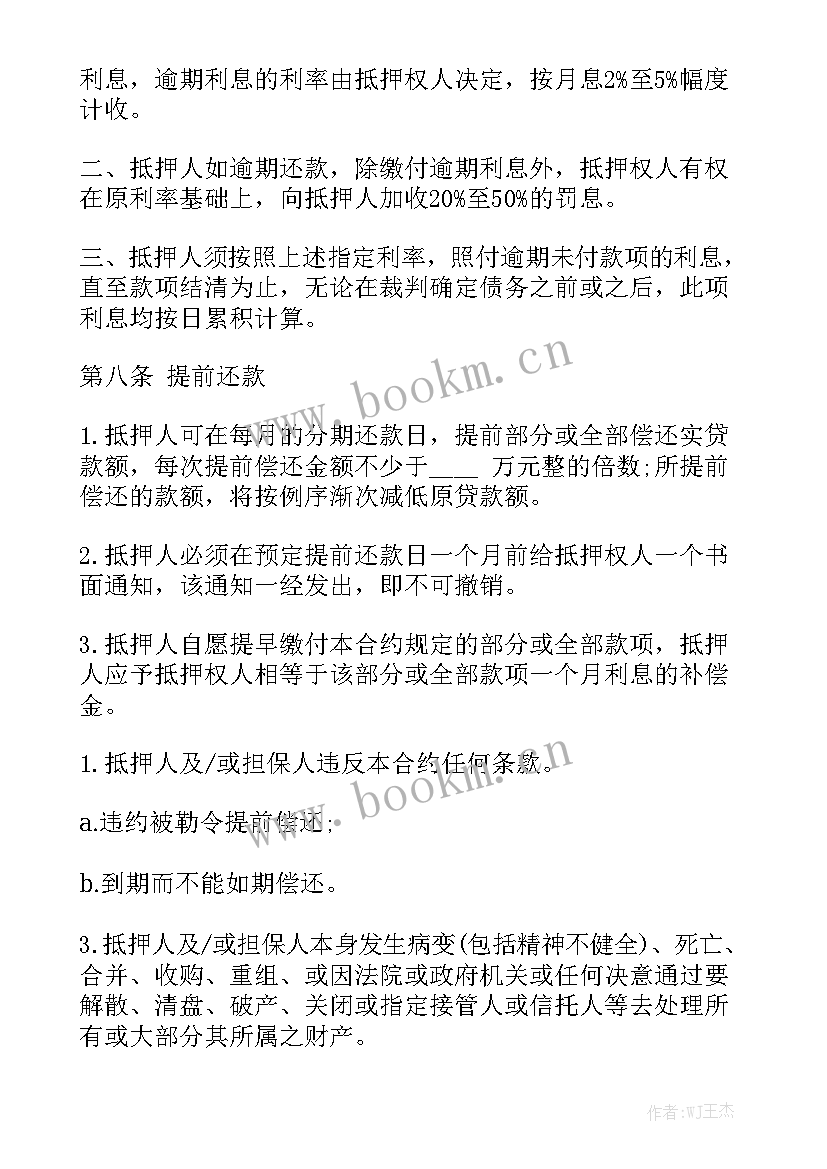 房产抵押过桥垫资合同 房产抵押合同汇总