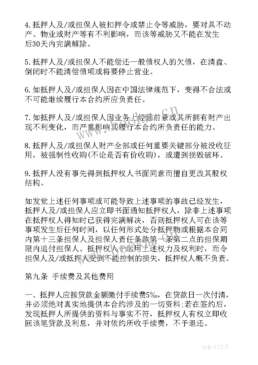 房产抵押过桥垫资合同 房产抵押合同汇总