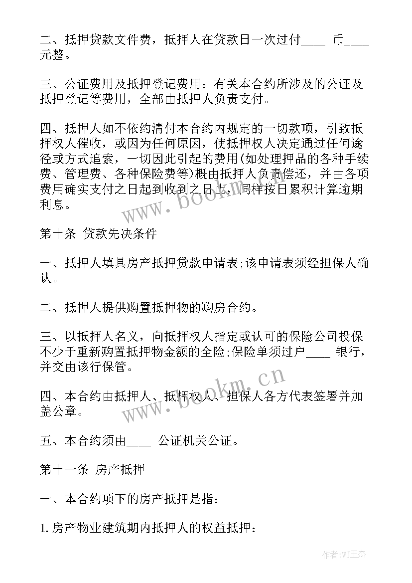 房产抵押过桥垫资合同 房产抵押合同汇总