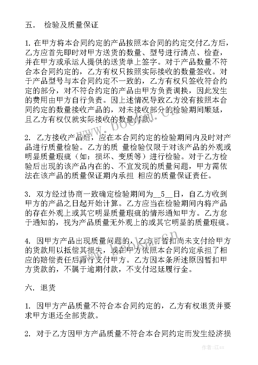 最新购买原材料合同 原材料采购合同汇总