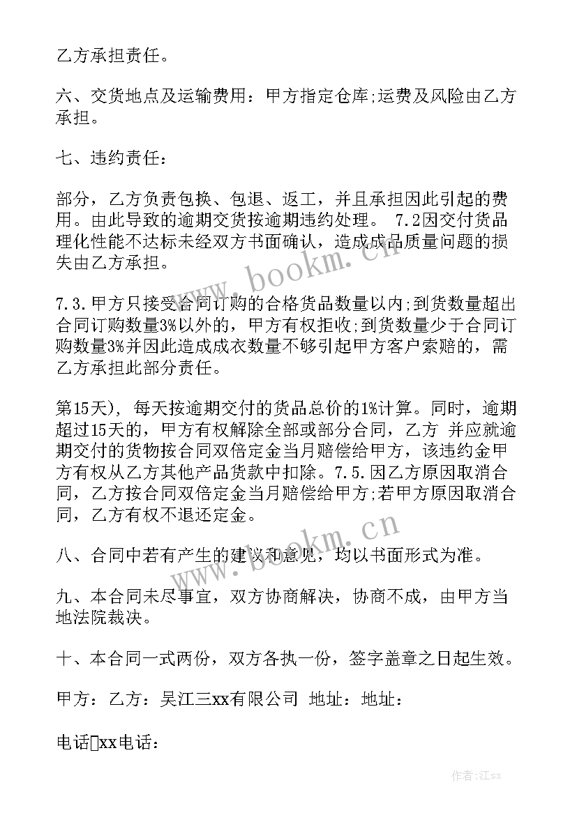 最新购买原材料合同 原材料采购合同汇总