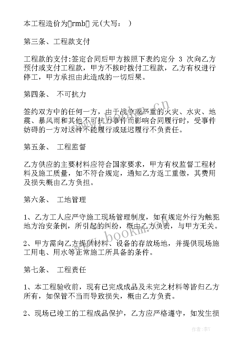 最新施工劳务合同简易版优质