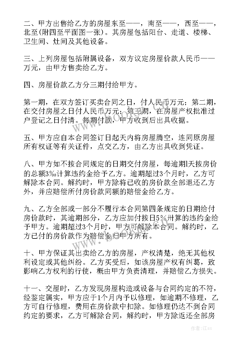 2023年买房诚意金合同(六篇)